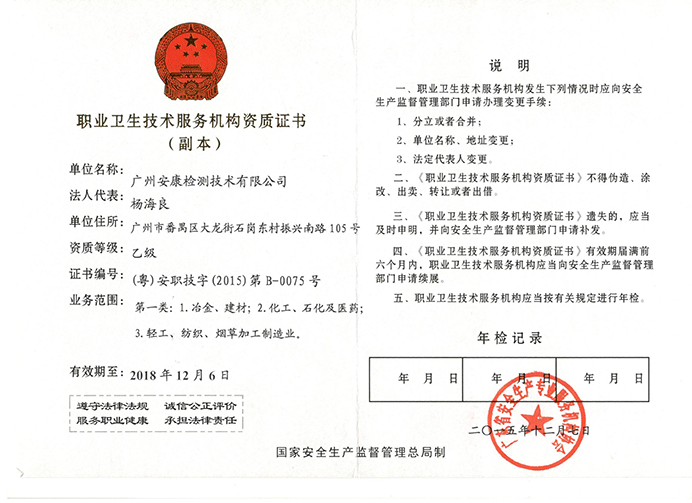 職業衛生證書副本2.gif