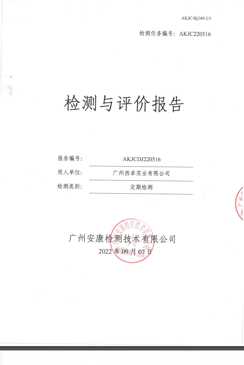 廣州西卓實業有限公司公示