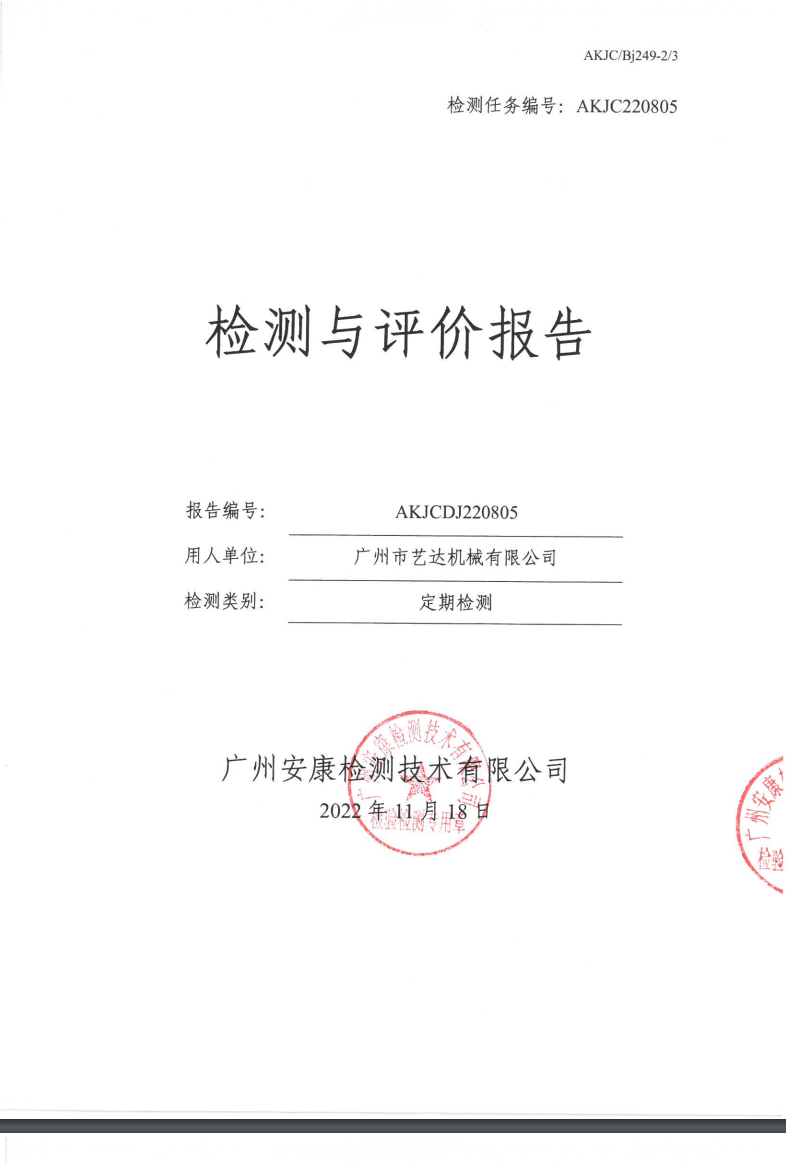 廣州市藝達(dá)機(jī)械有限公司公示