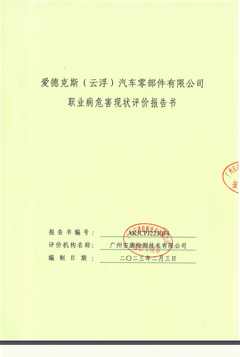 愛德克斯（云?。┢嚵悴考邢薰竟? data-bd-imgshare-binded=