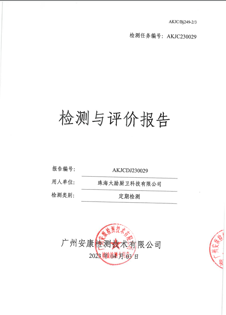 珠海大勵廚衛科技有限公司公示