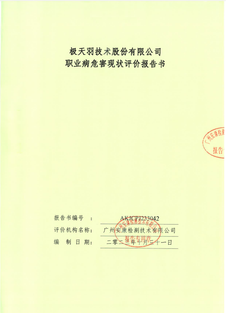 極天羽技術股份有限公司公示
