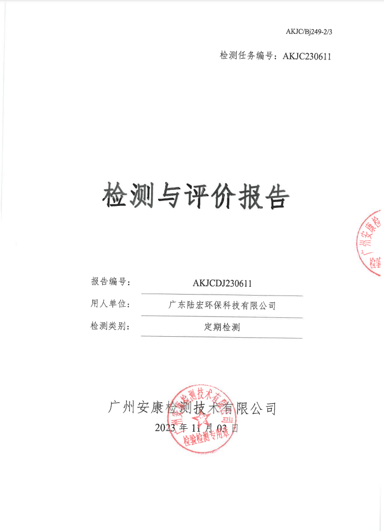 廣東陸宏環(huán)?？萍加邢薰竟? data-bd-imgshare-binded=