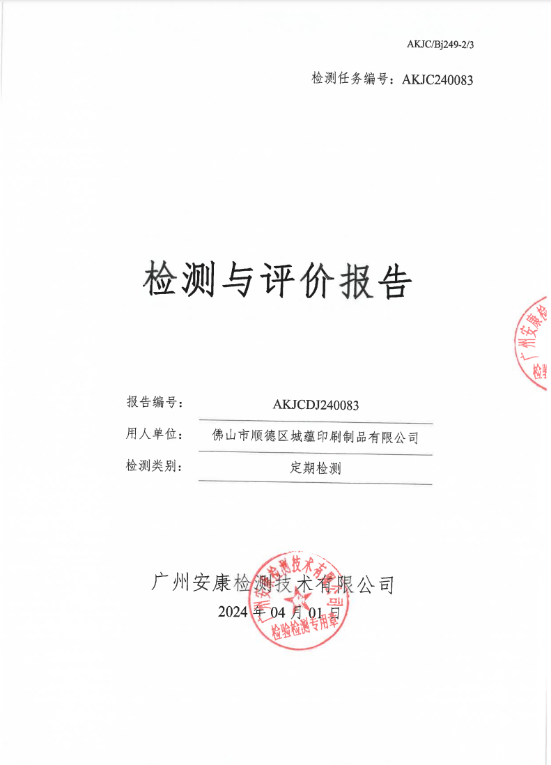 佛山市順德區(qū)城蘊(yùn)印刷制品有限公司公示