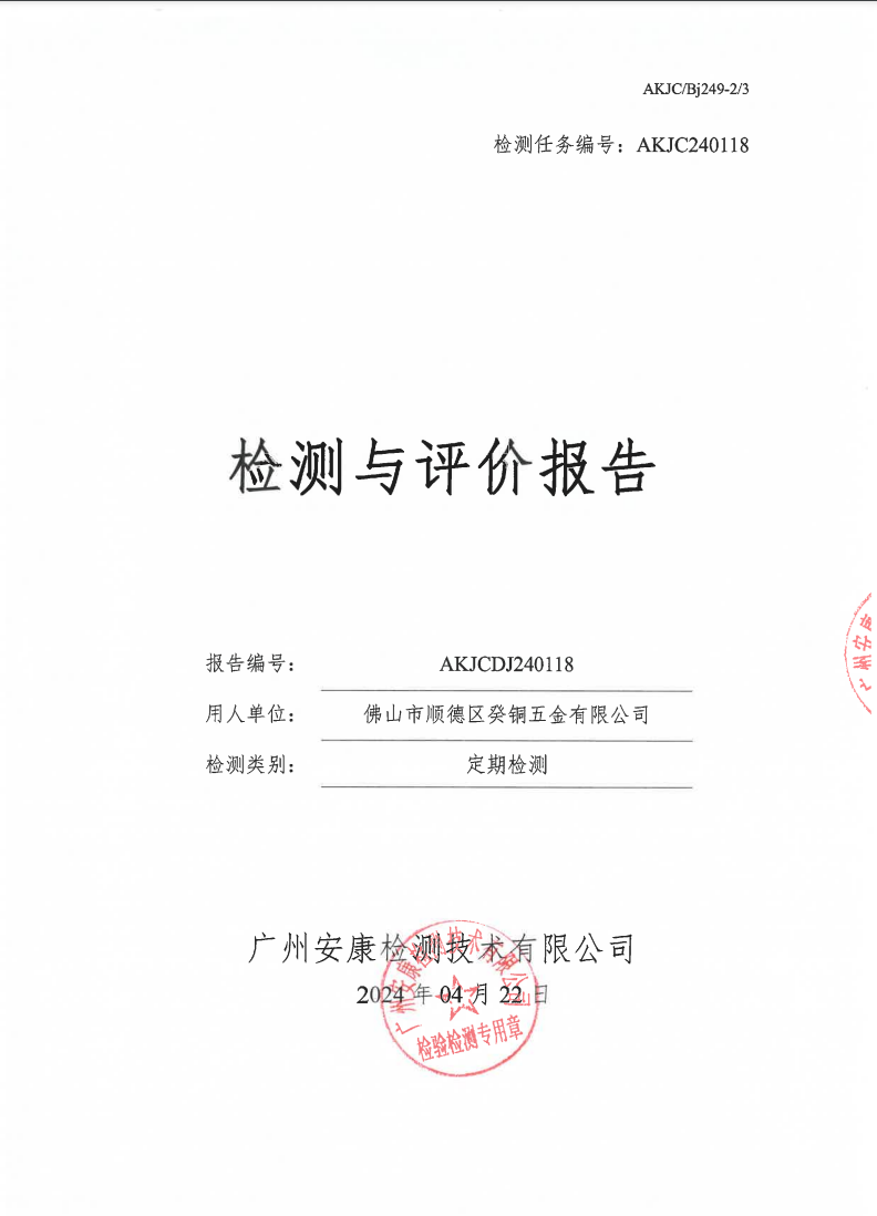 佛山市順德區癸銅五金有限公司公示