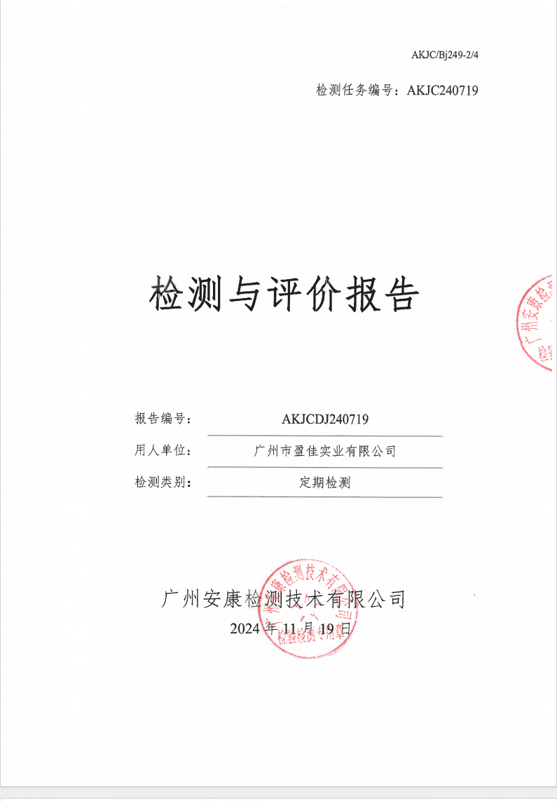 廣州市盈佳實業有限公司公示
