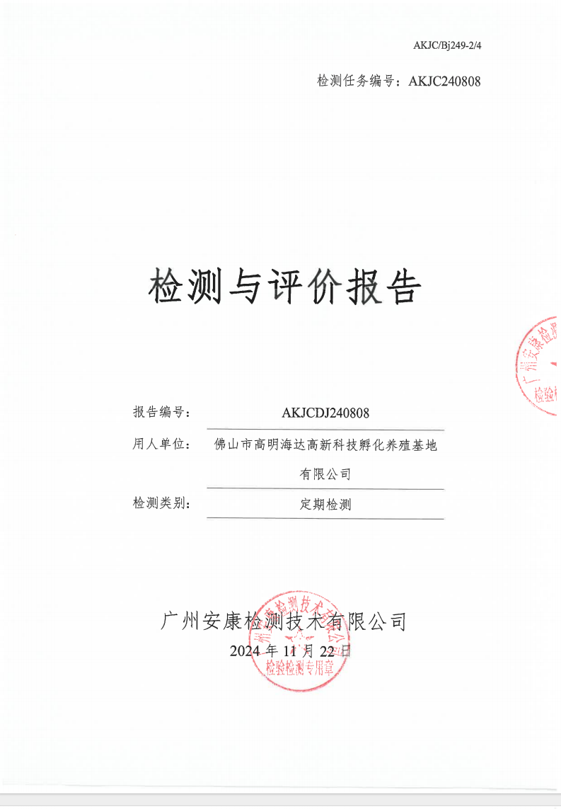 佛山市高明海達(dá)高新科技孵化養(yǎng)殖基地有限公司公示