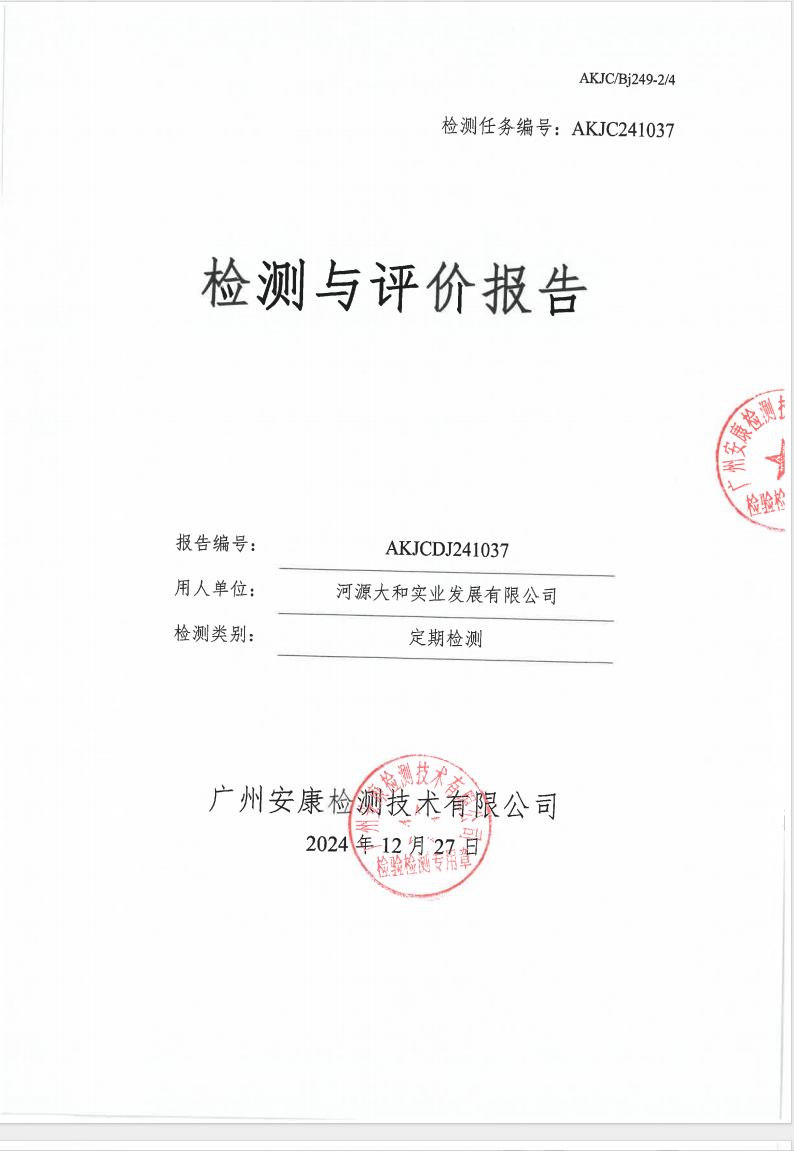 河源大和實(shí)業(yè)發(fā)展有限公司公示