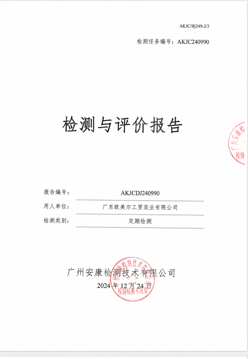 廣東歐美爾工貿(mào)實(shí)業(yè)有限公司公示
