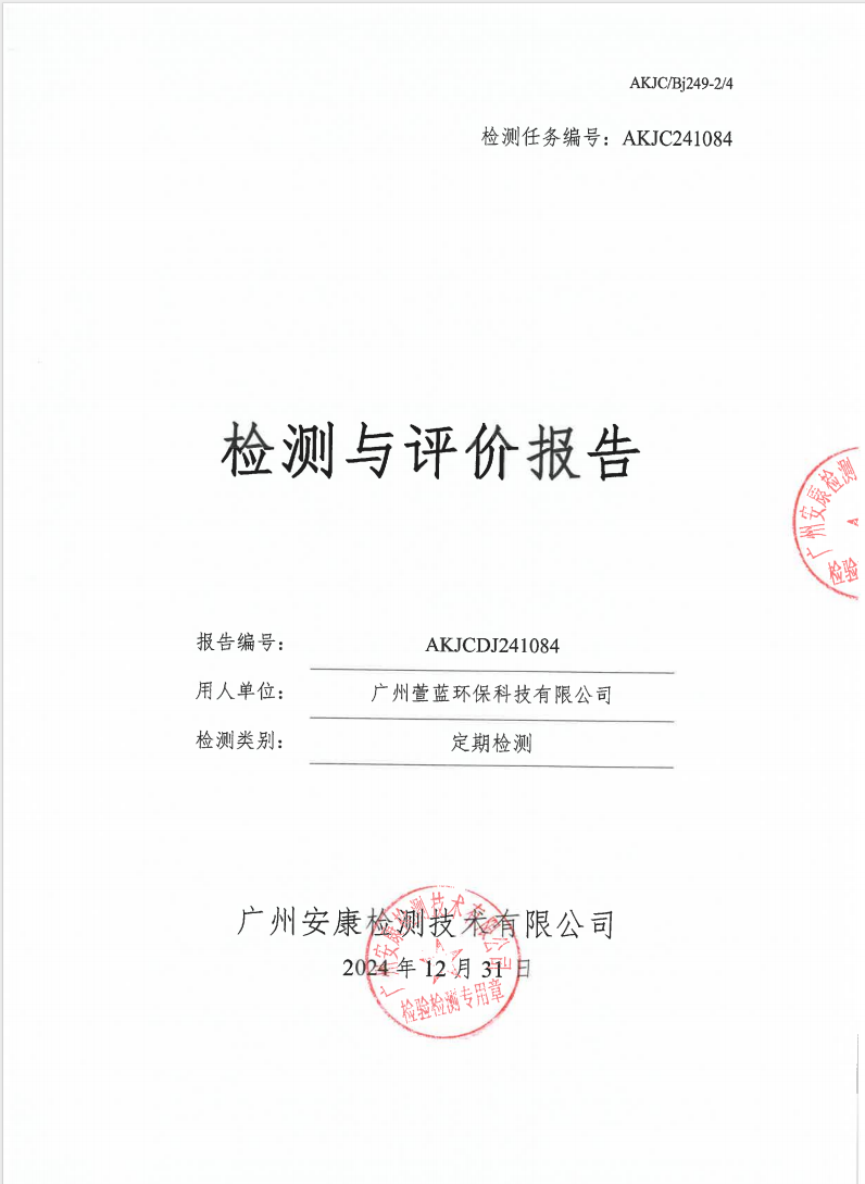 廣州萱藍環保科技有限公司公示