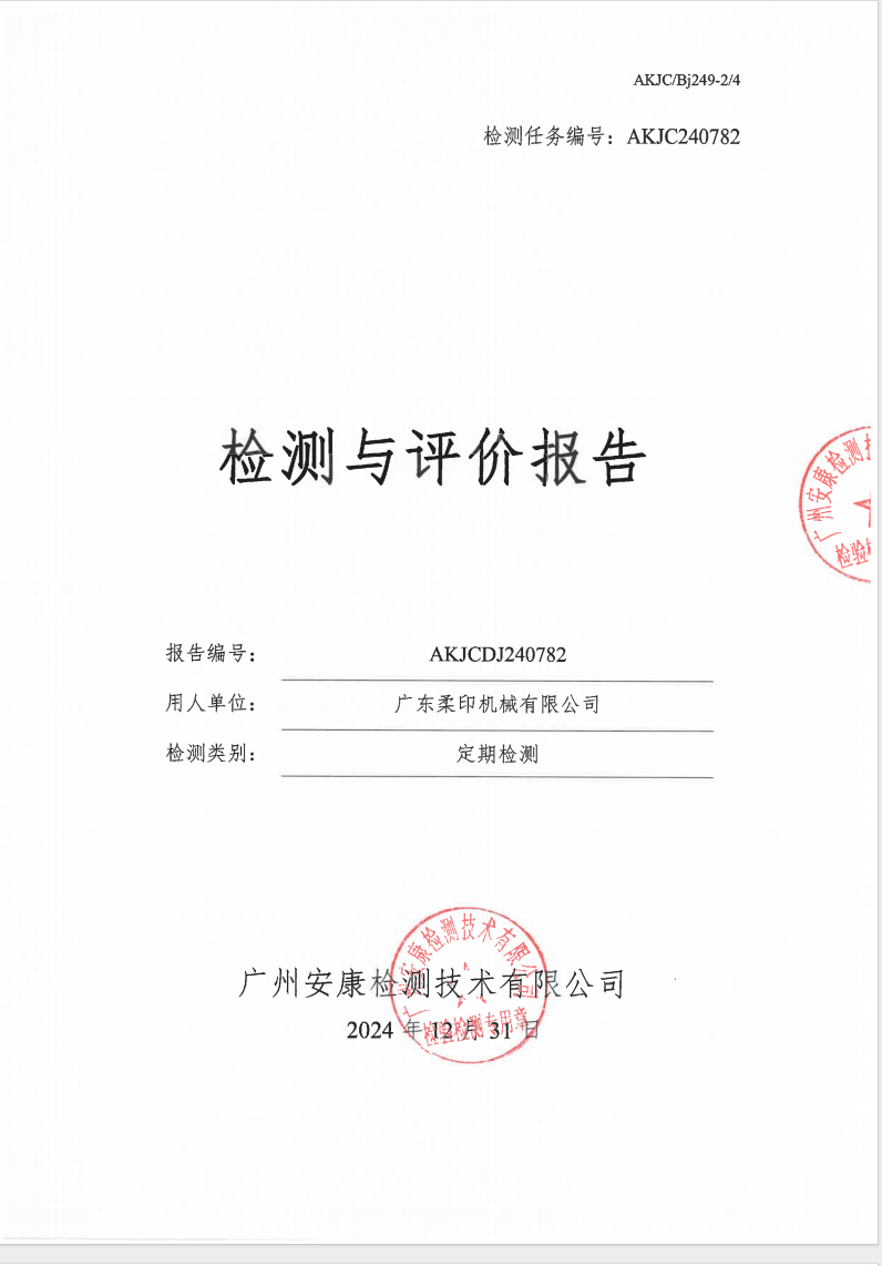 廣東柔印機械有限公司公示