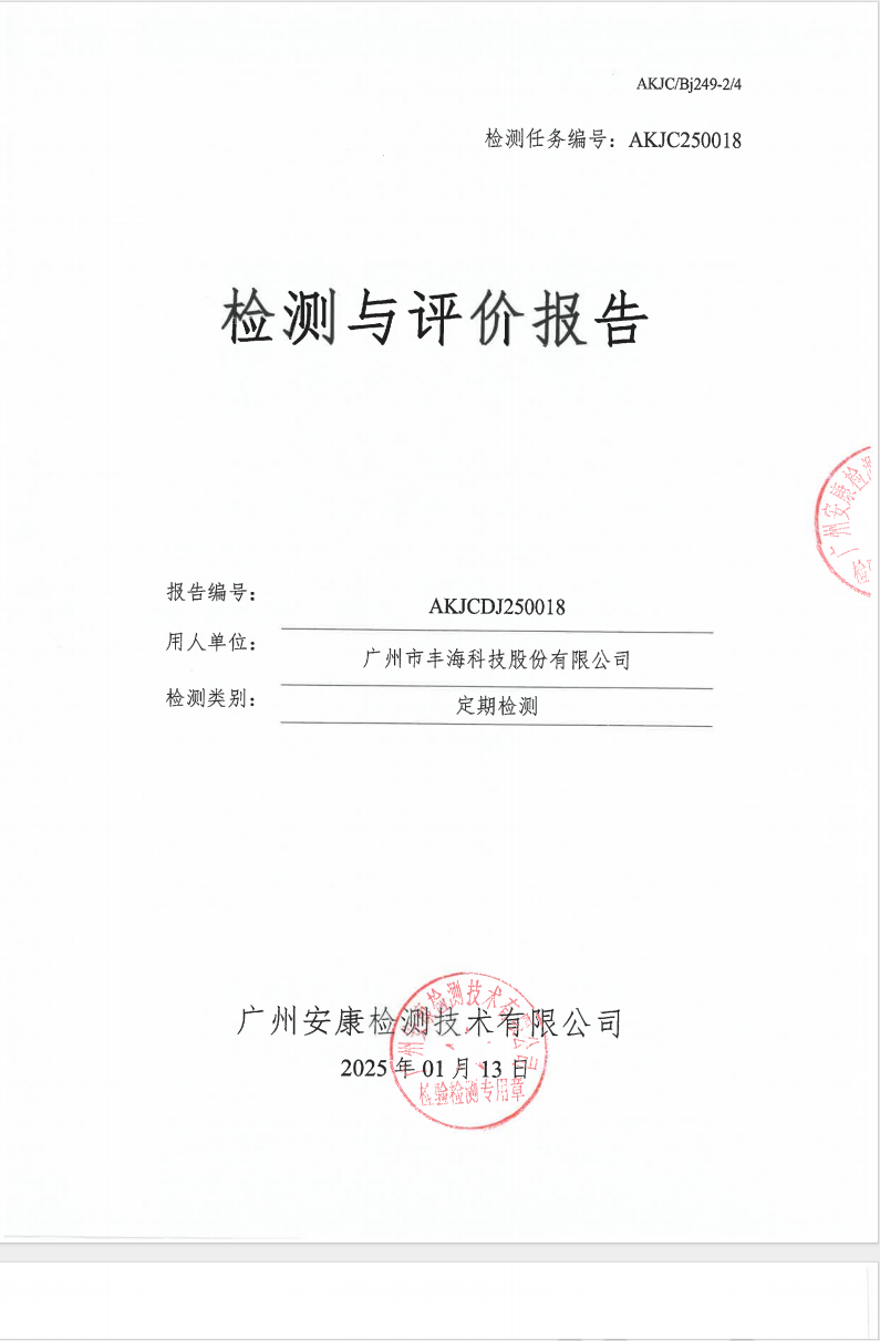 廣州市豐?？萍脊煞萦邢薰竟? data-bd-imgshare-binded=