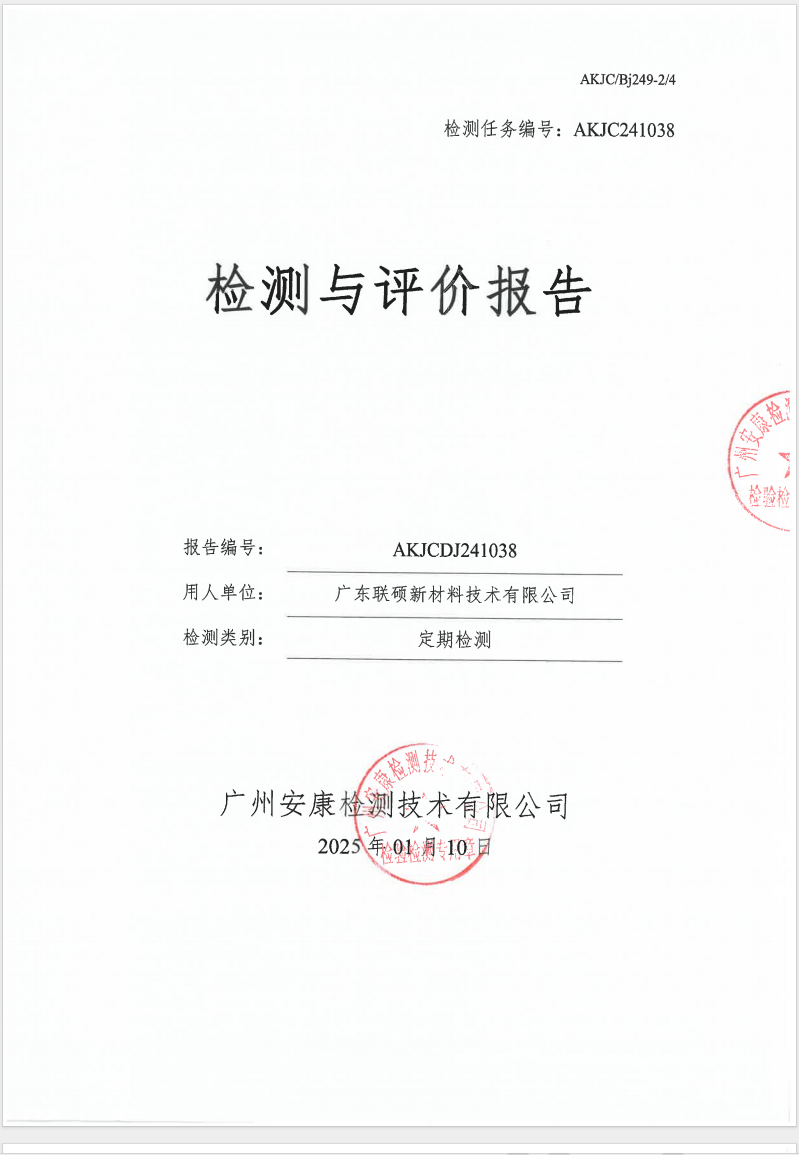廣東聯碩新材料技術有限公司公示