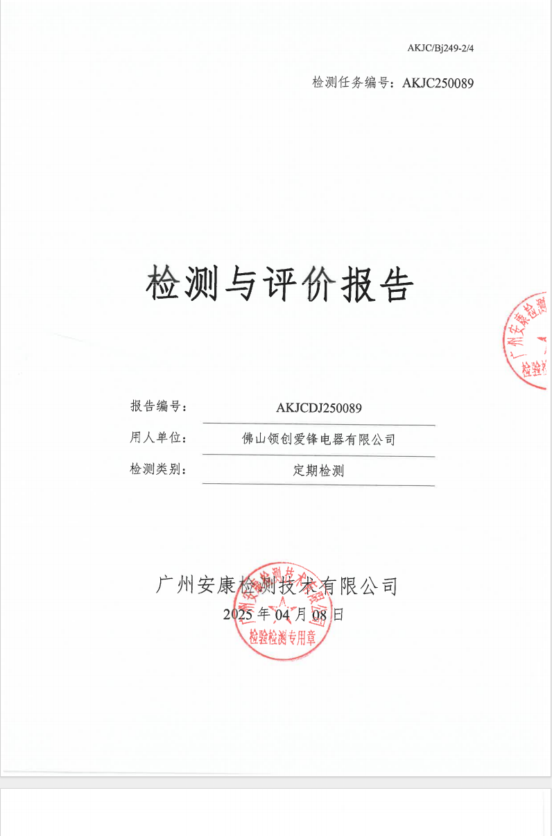 佛山領(lǐng)創(chuàng)愛鋒電器有限公司公示