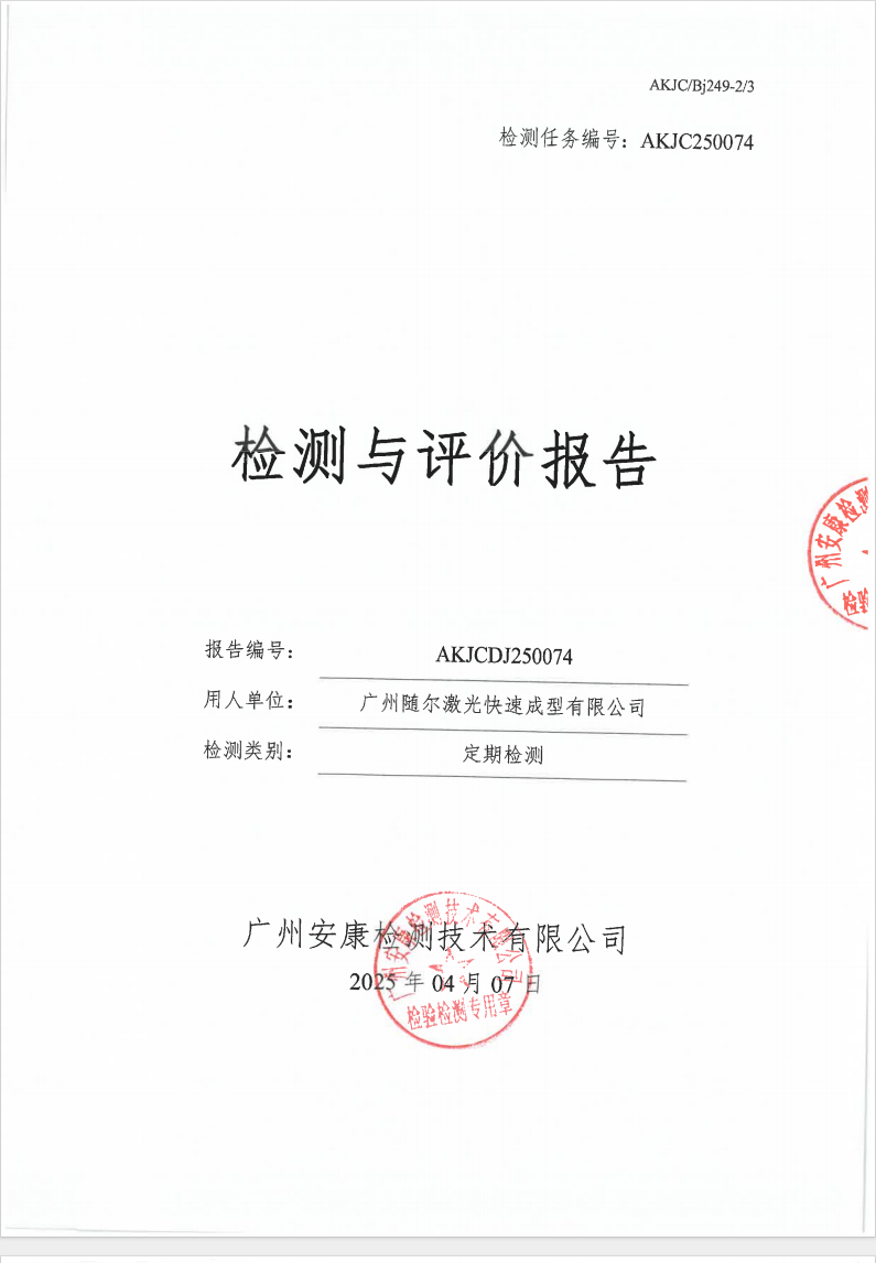 華百（新興）科技有限公司公示