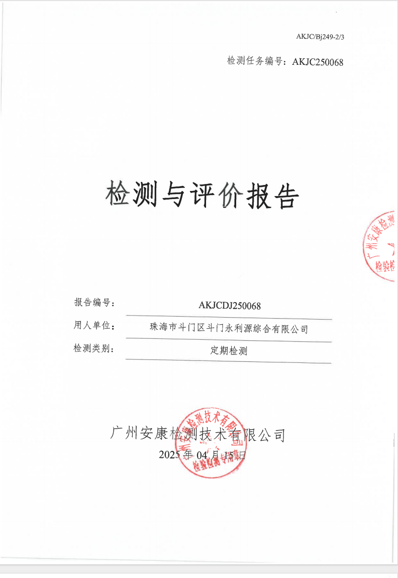 珠海市斗門區斗門永利源綜合有限公司公示