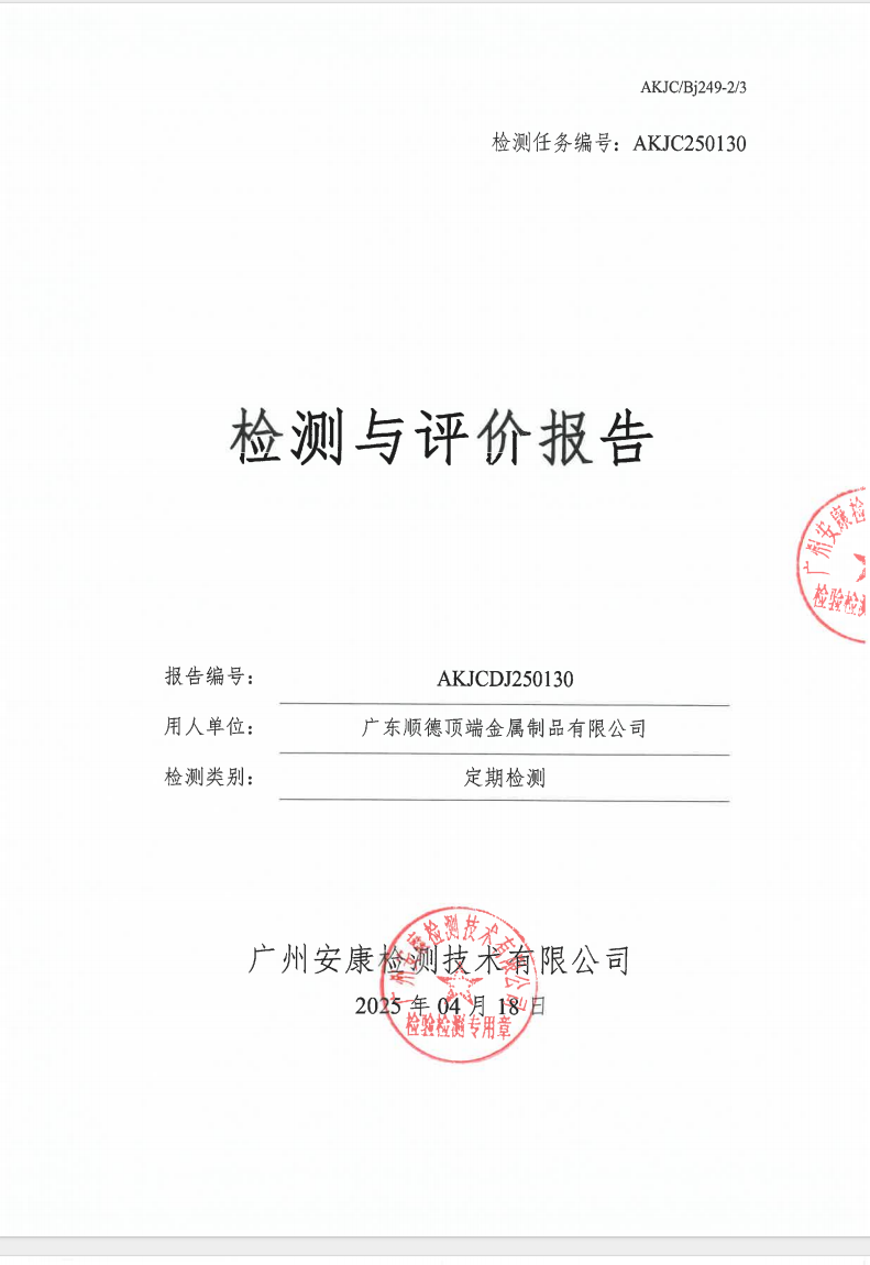 廣東順德頂端金屬制品有限公司公示