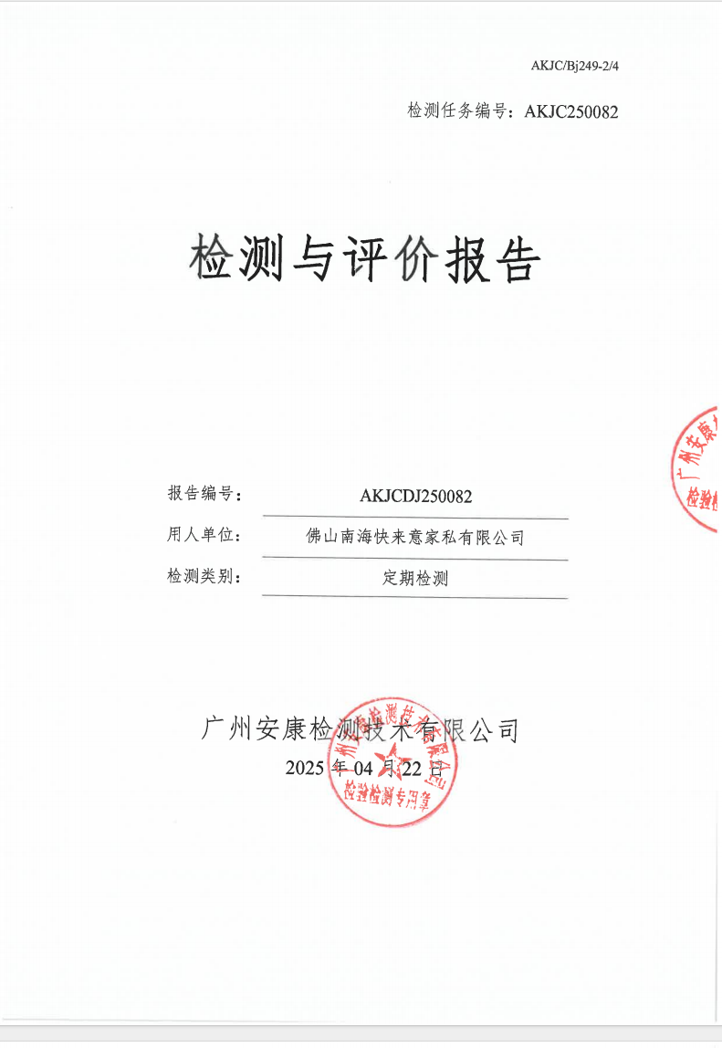 佛山南海快來意家私有限公司公示