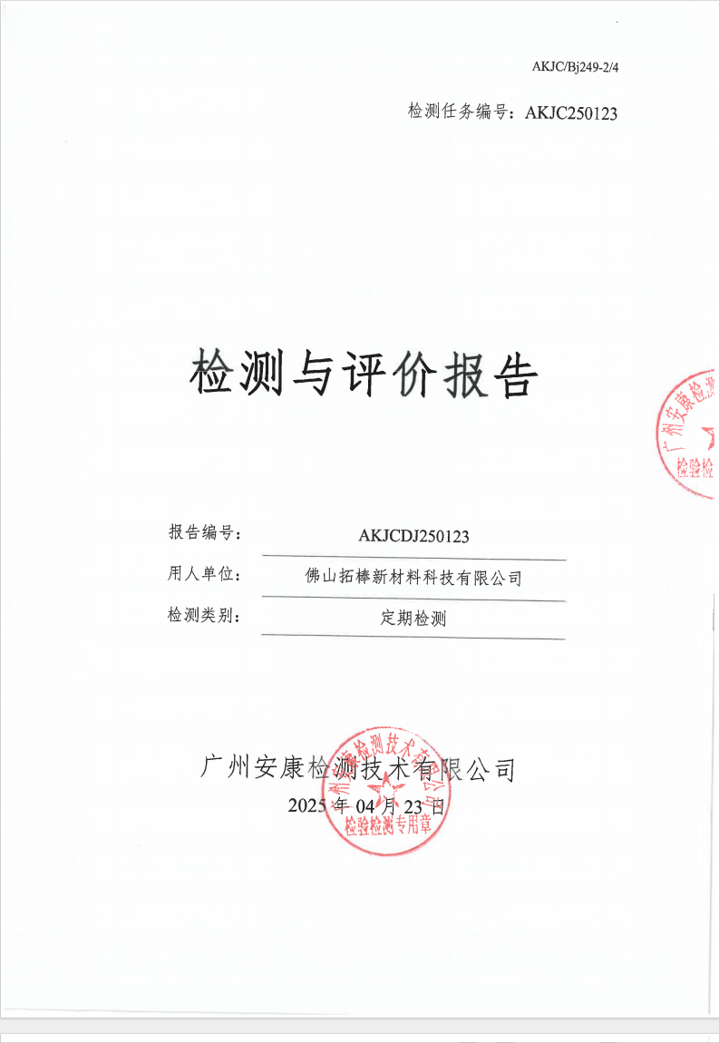 佛山拓棒新材料科技有限公司公示
