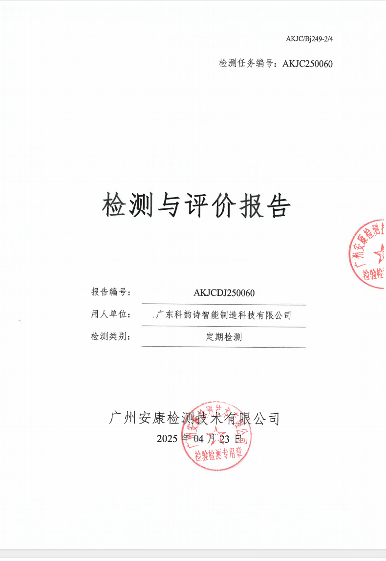 廣東科韻詩智能制造科技有限公司公示