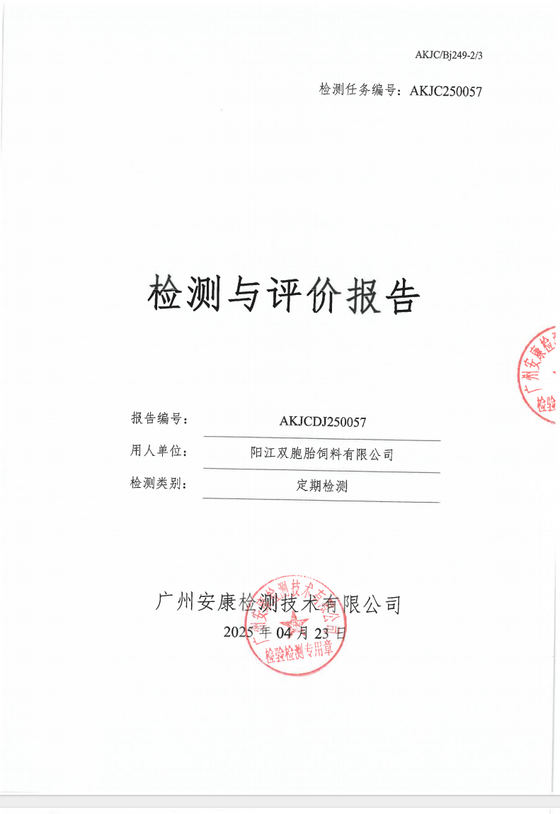 陽江雙胞胎飼料有限公司公示