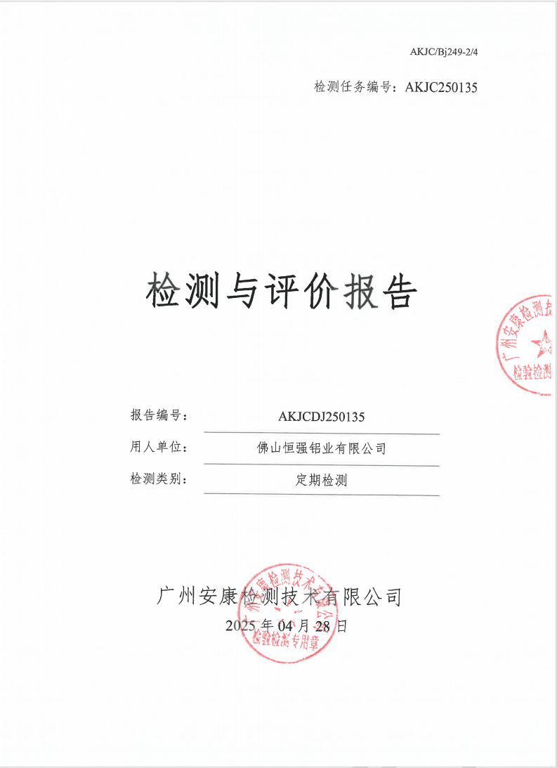佛山恒強(qiáng)鋁業(yè)有限公司公示