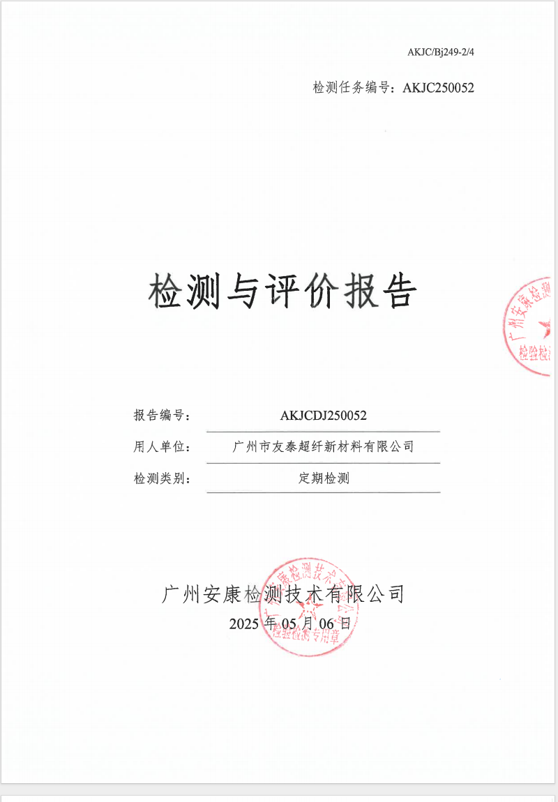 廣州市友泰超纖新材料有限公司公示