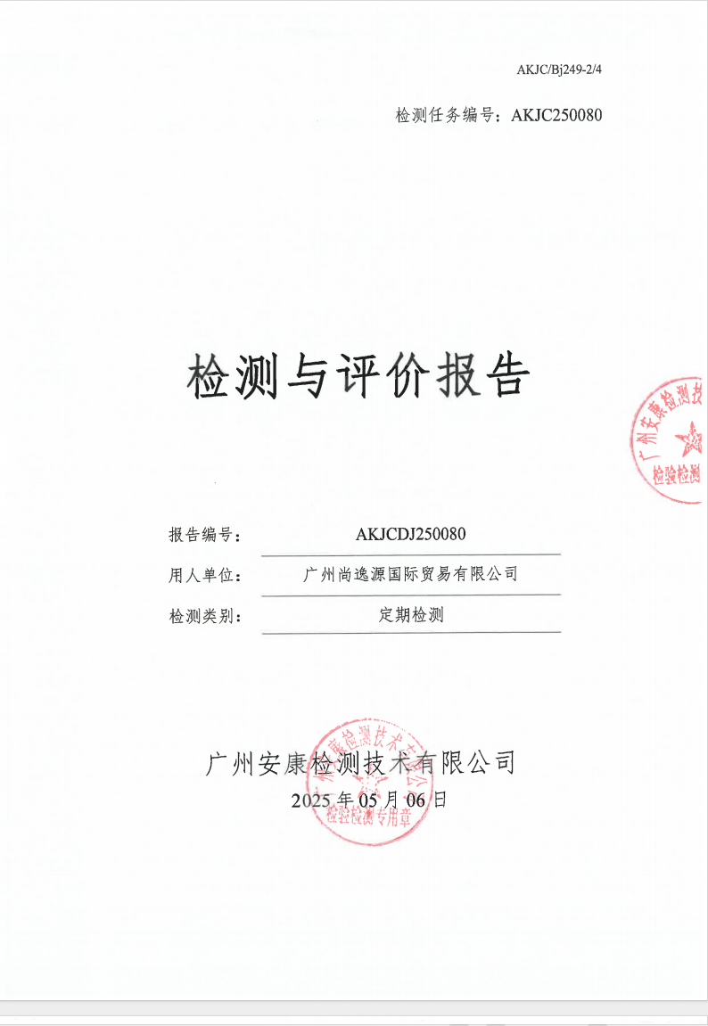 廣州尚逸源國際貿(mào)易有限公司公示