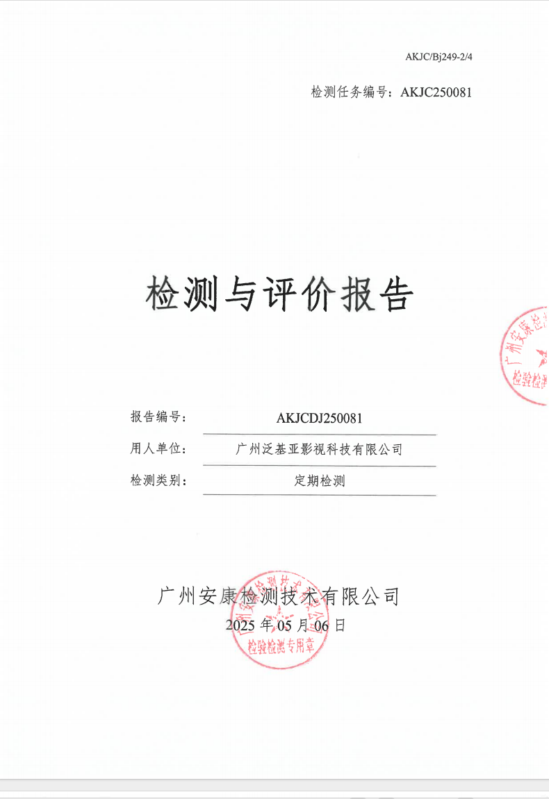 廣州泛基亞影視科技有限公司公示